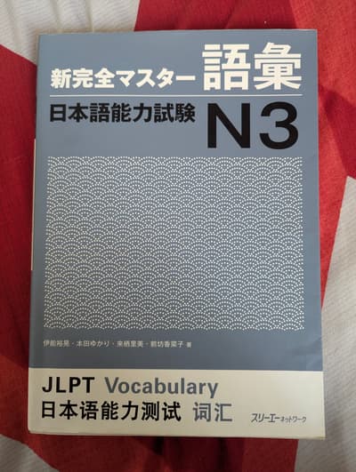 JLPT N3 Vocabulary Book